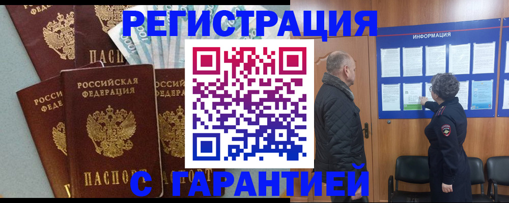 прописка иностранных граждан в Юрюзани