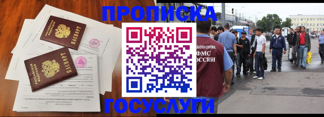 временная регистрация купить в Юрюзани